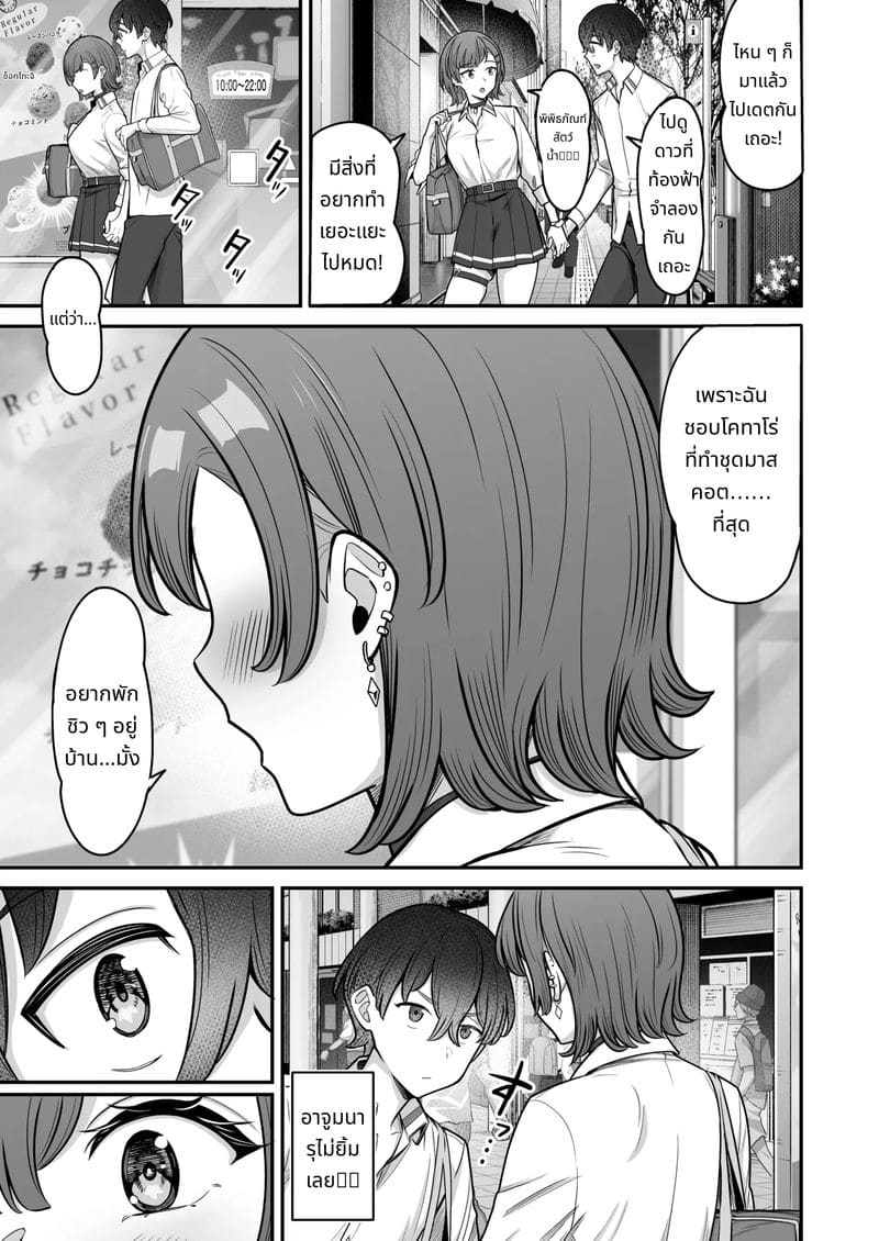 สาวแกลกับรักหวานๆ